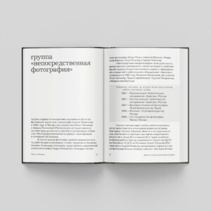 М. Бавыкина, В. Ефимов. Время непосредственной фотографии — изображение 4