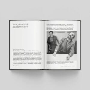 М. Бавыкина, В. Ефимов. Время непосредственной фотографии — изображение 3
