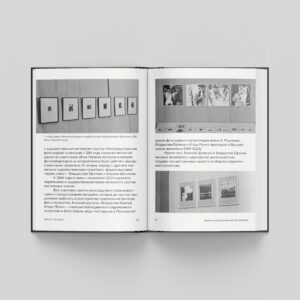 М. Бавыкина, В. Ефимов. Время непосредственной фотографии — изображение 2