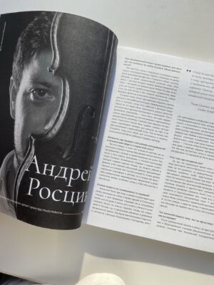 Имя собственное Журнал, выпуск 2, 2025 — изображение 7