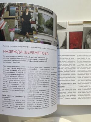 Имя собственное Журнал, выпуск 2, 2025 — изображение 3