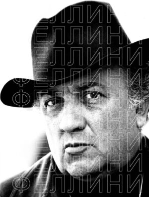 Феллини. Составитель Василий Степанов
