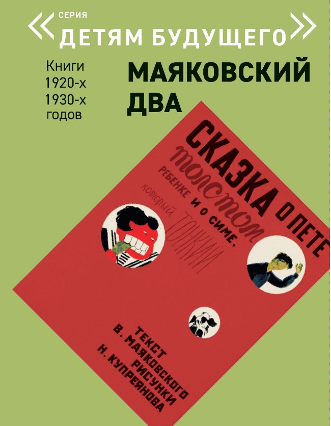 "Маяковский два". Книги 1920-1930-х годов: Комплект из 4 книг в папке — изображение 2