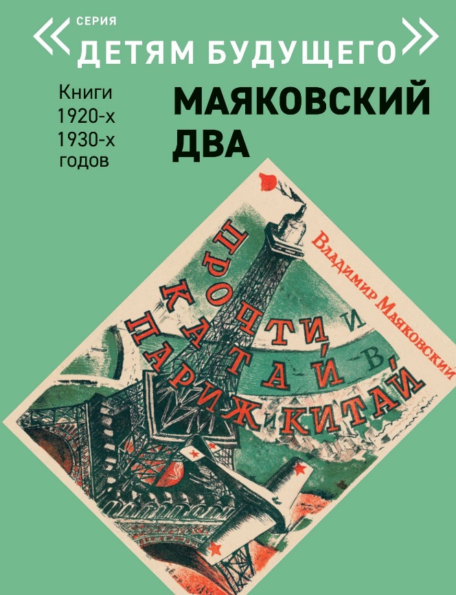 "Маяковский два". Книги 1920-1930-х годов: Комплект из 4 книг в папке — изображение 3